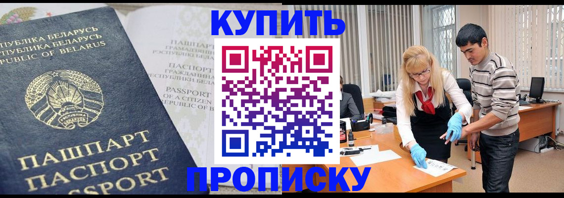 прописка для работы в Шуе